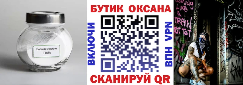 ссылка на мегу ONION  купить наркотик  Узловая  Бутират BDO 33% 